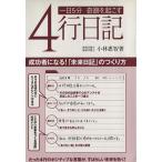  один день 5 минут чудо . просыпаться 4 line дневник / Kobayashi ..( автор )