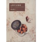  сладости . история .. конфеты рецепт . упаковка. книга@/ звезда ...( автор )