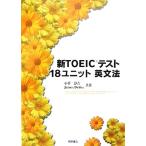 новый TOEIC тест 18 единица грамматика английского языка / маленький ...,je-mstevos[ вместе работа ]