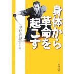 . body из переворот . просыпаться Shincho Bunko /....( автор ), рисовое поле средний .( автор )