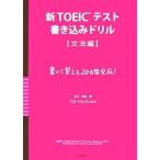 новый TOEIC тест вписывание дрель грамматика сборник /. река ..[ работа ]