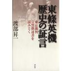  восток . Британия машина история. доказательство .- Tokyo . штамп .... документ /. часть . один ( автор )