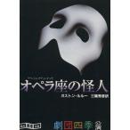  опера сиденье. загадочная личность . изначальный детектив библиотека / Gaston * Leroux ( автор ), три колесо превосходящий .( автор )