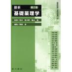 новейший основа фармакология no. 2 версия / высота дерево . следующий .( автор ), Kameyama .( автор )