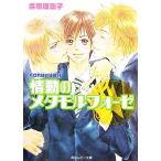 ku.... закон .(5). перемещение. метаморфозный Kadokawa Ruby Bunko / Yoshiwara Rieko [ работа ]