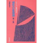  чувство .. уход теория no. 1 сборник / близко лес . прекрасный .( автор )