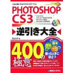 PHOTOSHOP CS3 обратный скидка большой все 400. высшее смысл CS2/CS3/CS3 EXTENDED соответствует Windows версия &amp;Macintosh версия соответствует / Мураками 