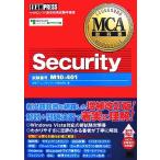 MCA教科書 Security/NRIラーニングネットワーク【著】　