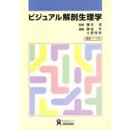  visual анатомическая физиология ./ глициния книга@.( автор ), глициния рисовое поле .( автор )