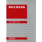  анатомическая физиология . эксперимент / сосна рисовое поле превосходящий человек ( автор )