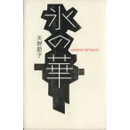  лед. ./ небо ...( автор )