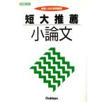  короткий большой рекомендация кроткое эссе модифицировано . новый версия /. выгода . три ( автор )