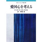  love страна сердце . мысль . Iwanami буклет 708/tesa Morris - Suzuki [ работа ],. глициния .[ перевод ]
