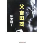 . Yoshida . Chienomori библиотека / лен сырой Кадзуко [ работа ]