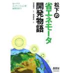  Matsushita. экономия энергии motor разработка история low tech ino беж .n. земля .../.книга@. Хара [..], Honda . Хара [ работа ]