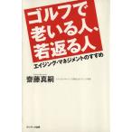  Golf .... человек,. возврат . человек старение * management. .../. глициния подлинный .[ работа ]