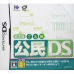 旺文社でる順 公民DS/ニンテンドーDS
