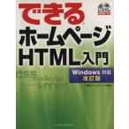  возможен домашняя страница HTML введение Windows соответствует модифицировано . версия / Sato мир человек ( автор ), Impress Japan (