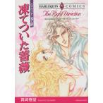 Yahoo! Yahoo!ショッピング(ヤフー ショッピング)凍てついた薔薇/真崎春望（著者）
