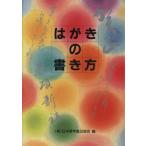  открытка. манера письма / Япония . знак распространение ассоциация 