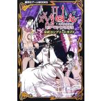 ×××HOLiC 4 месяц один день. 10 шесть ночь . рассказ официальный Complete гид .. фирма игра BOOKS/.. фирма [ сборник ]