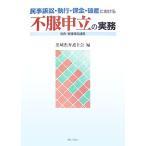  гражданский иск *. line * гарантия все * поломка производство что касается не одежда ... деловая практика ..* необычность . и т.п.. практическое применение / Ibaraki префектура юрист .( сборник человек )