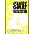 a Goss * Japan модифицировано оборудование версия MBA учеба за границей GMAT совершенно ../a Goss * Japan [ работа ]