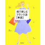 .. приятный французский язык одиночный язык /. person ..[ работа ],.....[.]