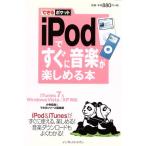 iPodですぐに音楽が楽しめる本 iTunes 7 & Wi/小寺信良(著者),インプレスジャパン(著者)　