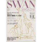 SWAN MAGAZINE 2007秋号(Vol.9)/平凡社　