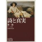  поэзия . подлинный реальный ( no. 1 часть ) Iwanami Bunko / Johan *voruf gun g* phone * Goethe ( автор ), Yamazaki глава .(