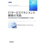 IT сервис management сооружение. практика ISO20000.ITIL. внутри часть . система обслуживание к практическое применение /KPMG бизнес ashu Alain s[ сборник ]