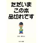  только .. это книга@ закончившийся. / Suzuki ..( автор )