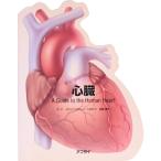  сердце ./ Sato . Хара ( автор )