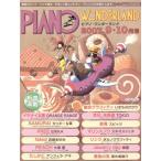 ピアノ・ワンダーランド(’07)/日名子紀代(著者),青山しおり(著者)　