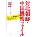  на Северная корея * China машина . файл прийти .. Северная корея .. столкновение относительно /...[ работа ],. склон .[ сборник ]