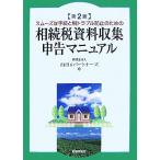 .. налог материалы сбор * сообщение manual гладкий формальности . налог для предотвращения неприятностей. / консультант по вопросам налогообложения юридическое лицо гора рисовое поле &amp; Partner z[ сборник ]