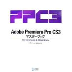 Adobe Premiere Pro CS3 тормозные колодки книжка for Windows&amp;Macintosh/ криптомерия . правильный человек [ работа ], Fukuda . прекрасный [..]