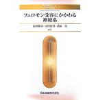 feromon. форма ..... нерв серия . талант информация наука серии / длина рисовое поле .., Ichikawa ..,...[ сборник работа ]