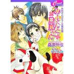 mi- kun ... san .. san серии дополнительная глава se порог двери библиотека / тутовик ...[ работа ]