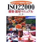 ISO22000 сооружение * эксплуатация manual 8 подножка . эффективность ...../ три ..[ работа ]