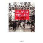 . .... Osaka . есть Chikuma библиотека / Inoue . Цу .( автор )