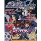 機動戦士ガンダムSEED OFFICIAL FILE ドラマ編(Vol.1)/GUNDAM OFFICIALS 研究室　