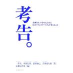 考告。 企画をヒットさせるために広告クリエイターたちが考えること 企画をヒットさせるために広告クリエイターた