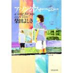 a*song* four * You цветок .. один . серии / Shibata Yoshiki [ работа ]