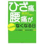  большой . знак версия колено боль, люмбаго . нет становится день ... боль. дополнение ...!!/ храм хвост . 2 [ работа ], средний . правильный человек [..]
