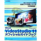 VideoStudio 11 официальный путеводитель /. часть доверие line [ работа ]