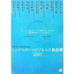 トップスポーツビジネスの最前線(2007) モーニング娘。のフットサル普及ミッションから中田英寿引退 ...