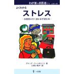 ストレス お医者に行�