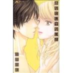 あなたじゃないと ジュディーC/吉原由起(著者)
